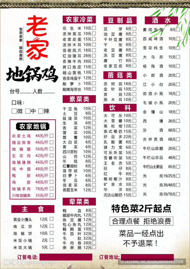 地锅鸡 菜单