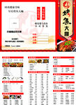 中式餐饮菜单设计模板