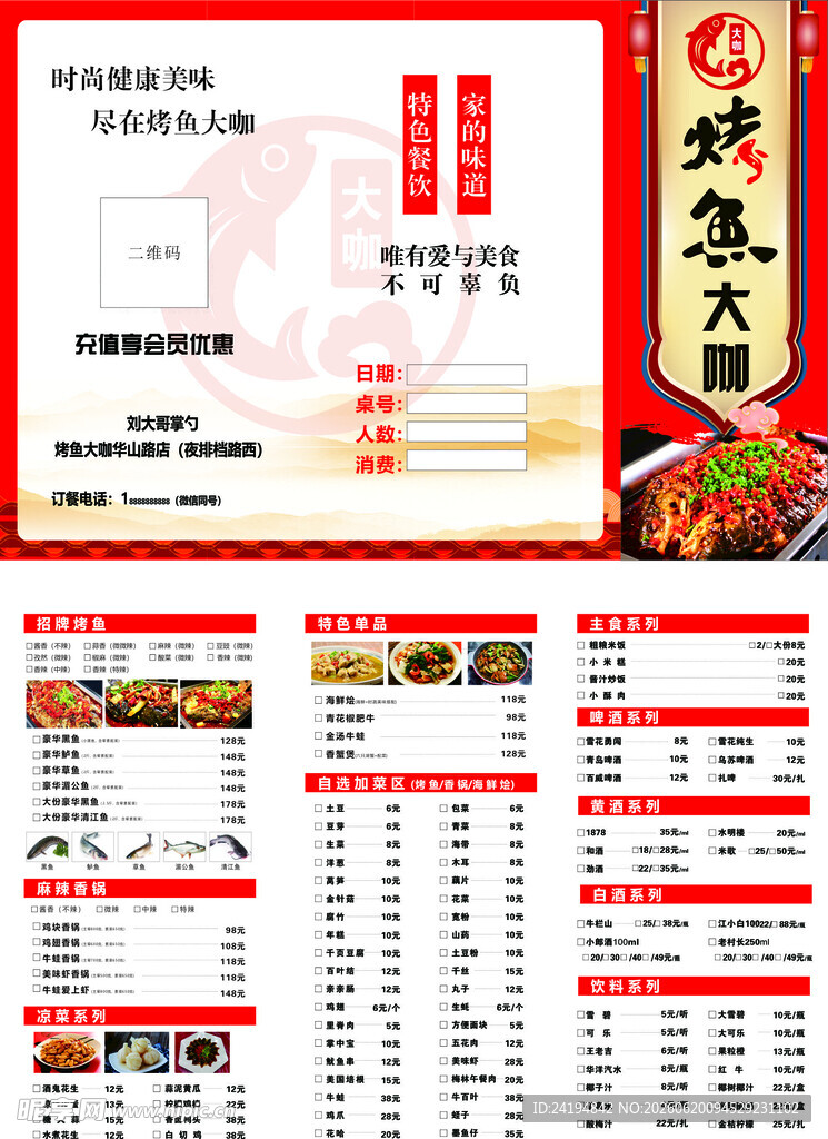 中式餐饮菜单设计模板