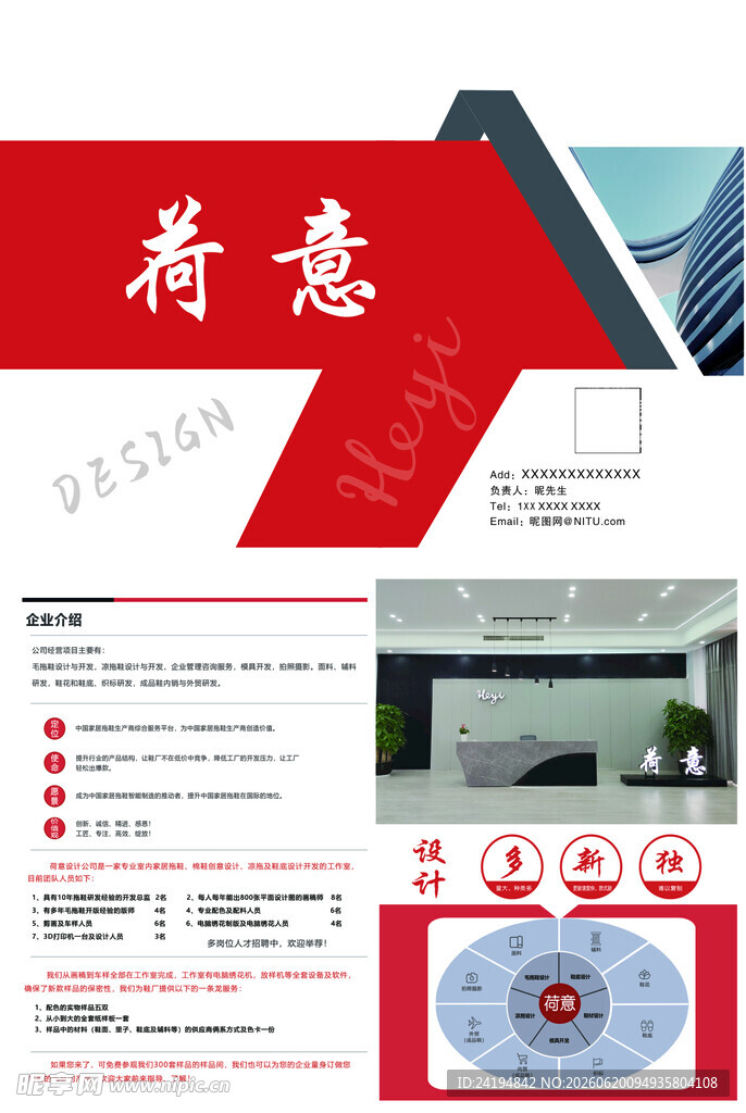 创意办公空间宣传页展示