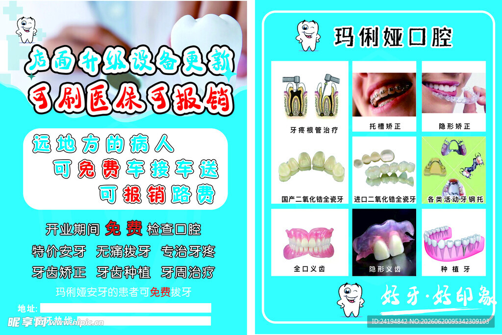 口腔美容项目优惠宣传页