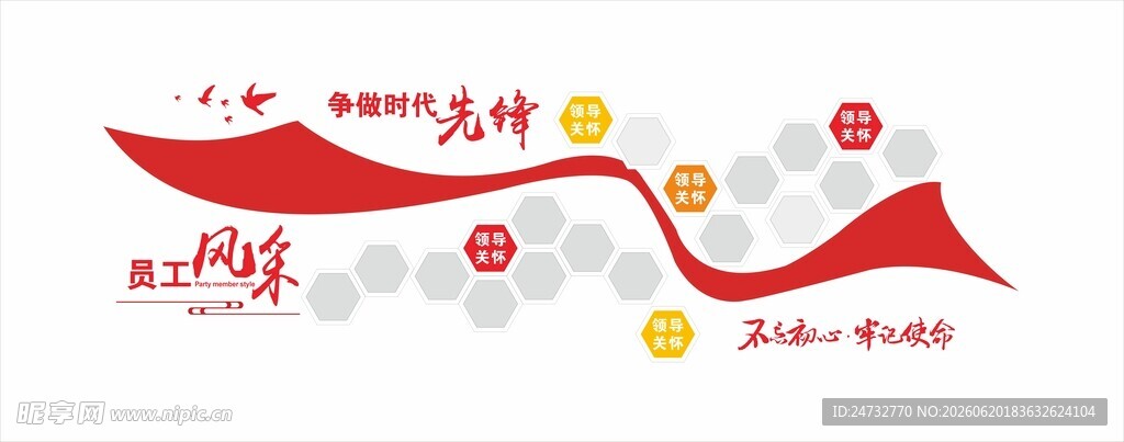 党建文化墙  