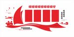 党建文化墙  