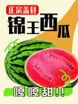西瓜