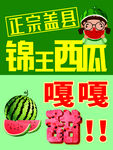 西瓜