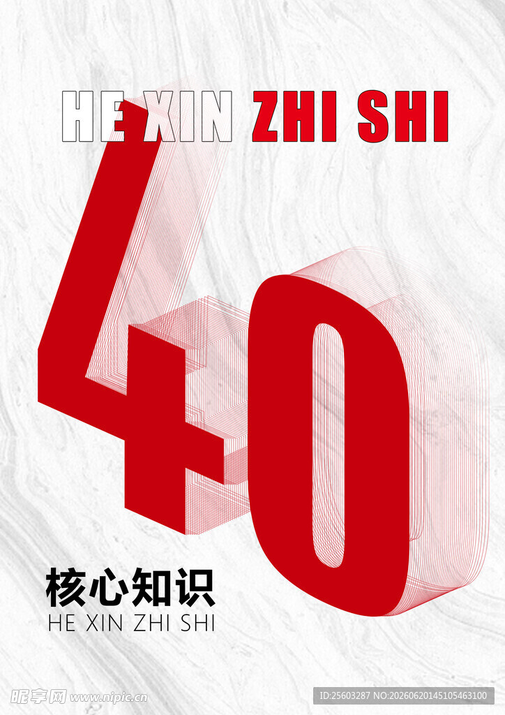 立体数字海报