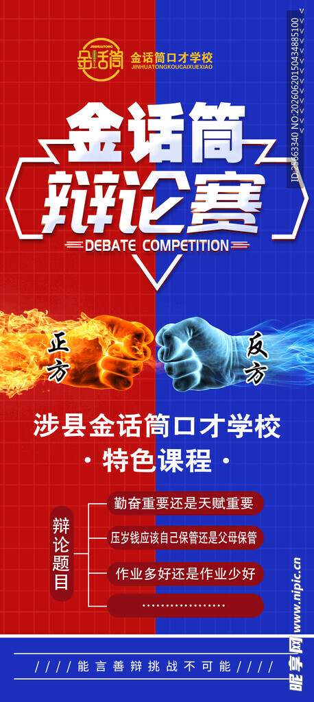 辩论赛