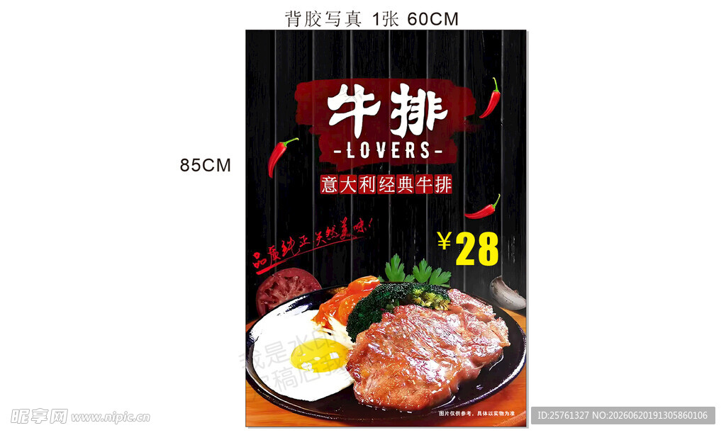 美味牛排特惠