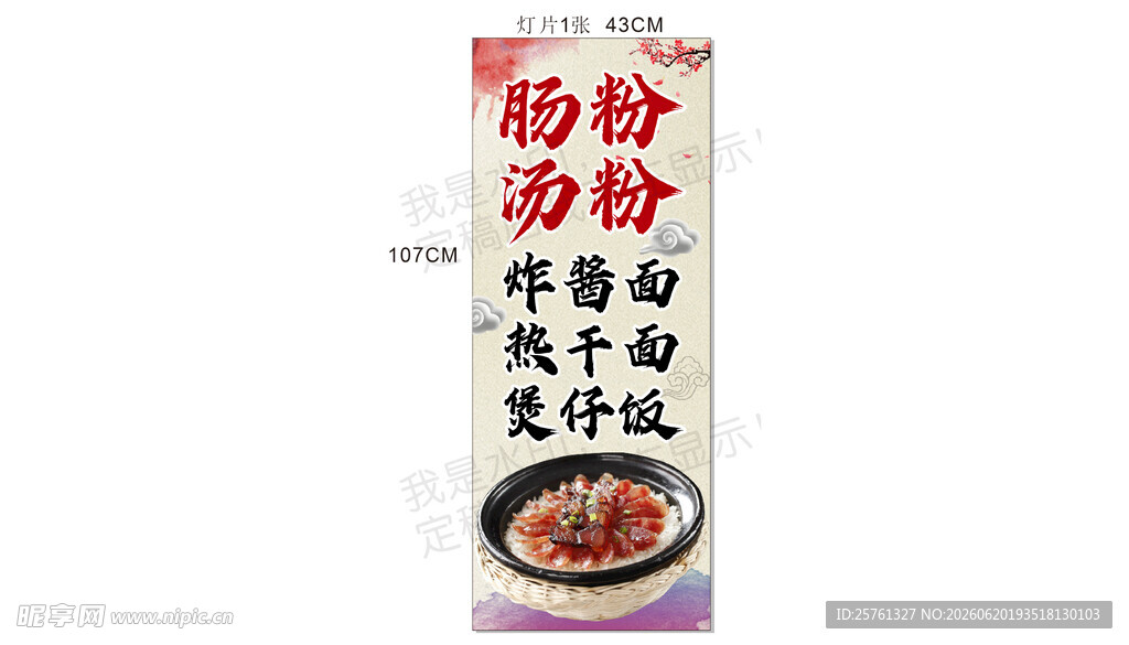 牛肉板面宣传海报
