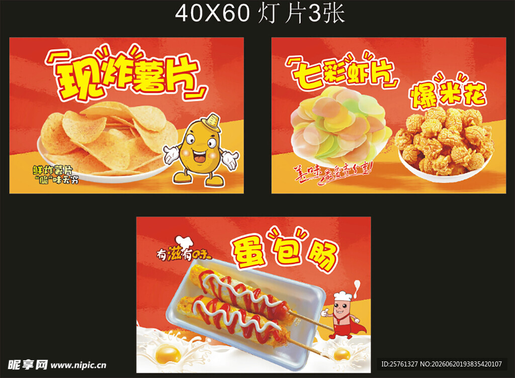 美味虾滑零食包装展示