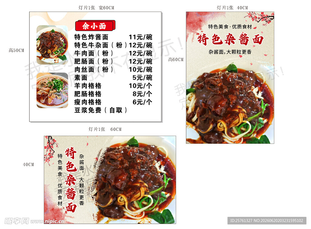 特色美食菜单展示