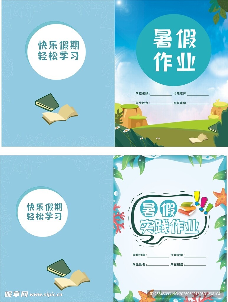课外书封面暑假作业封面 