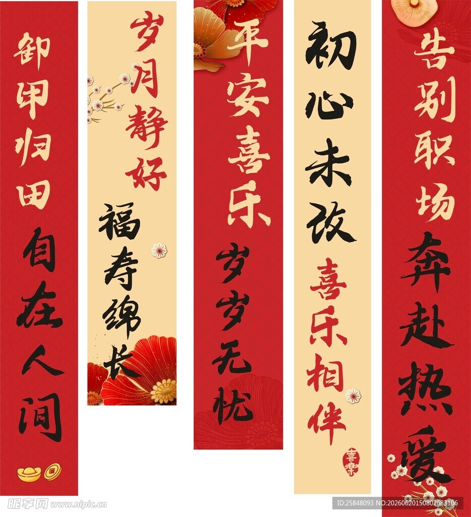 退休标语