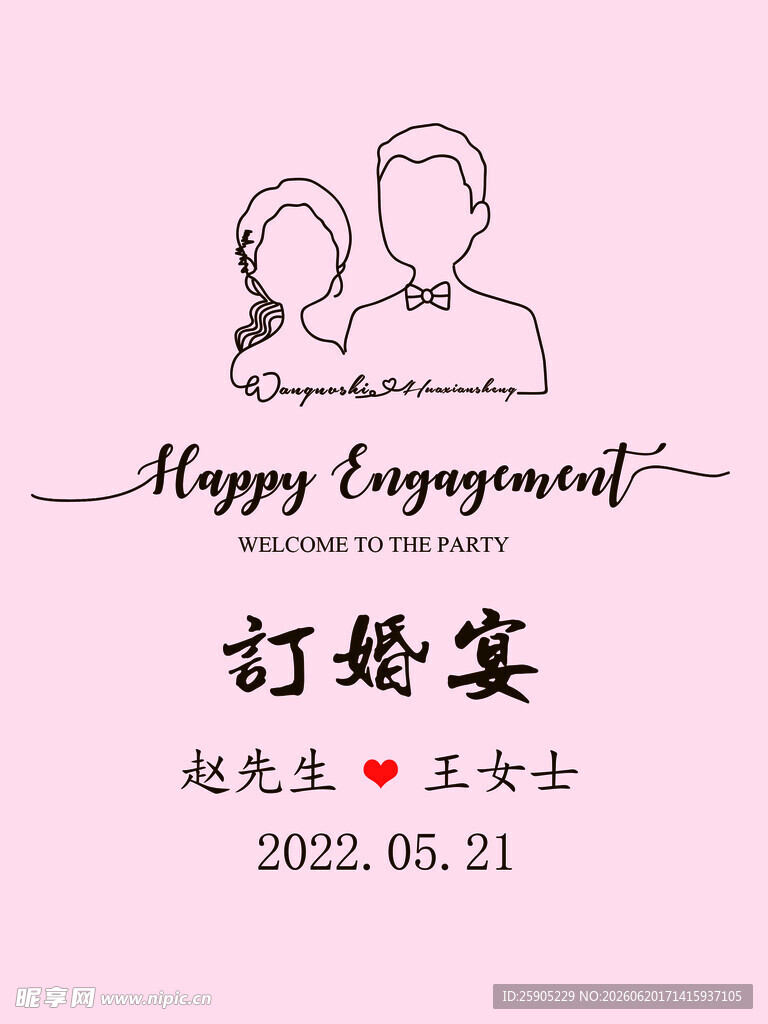 订婚宴