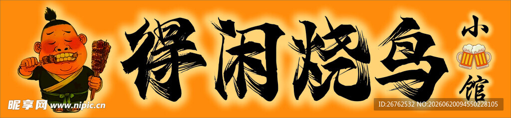 烧烤