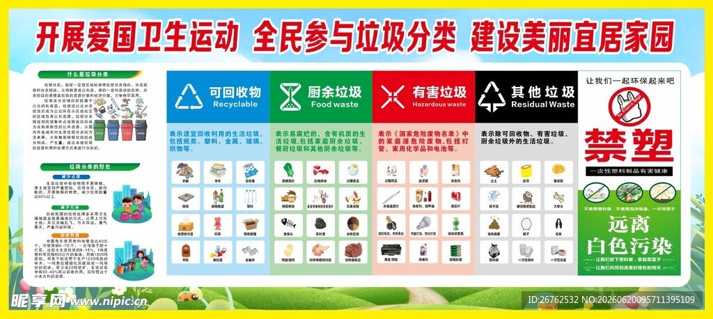 垃圾分类