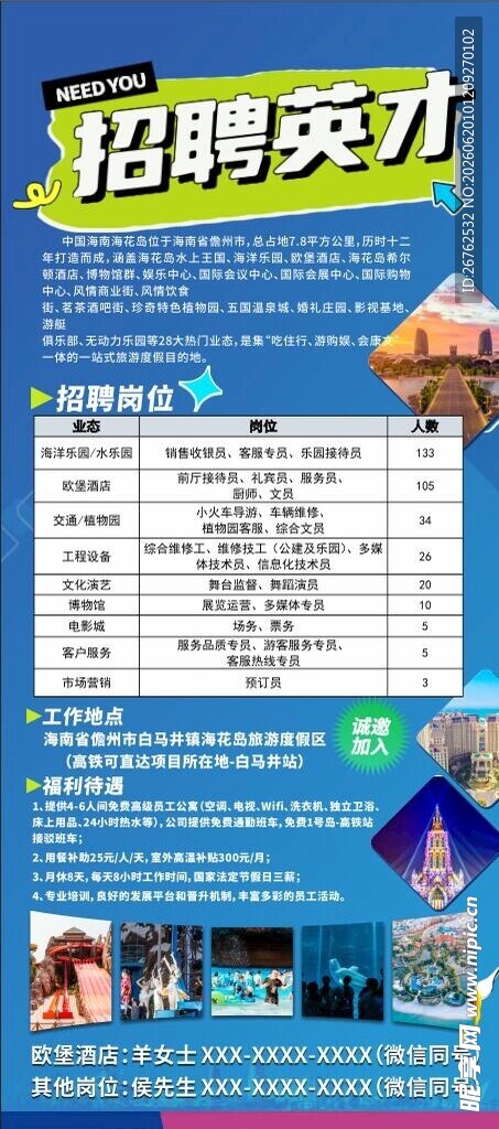 招聘