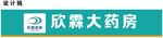 药房门头
