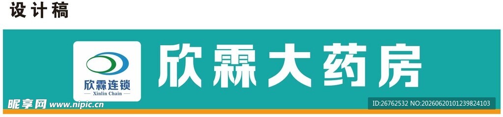 药房门头