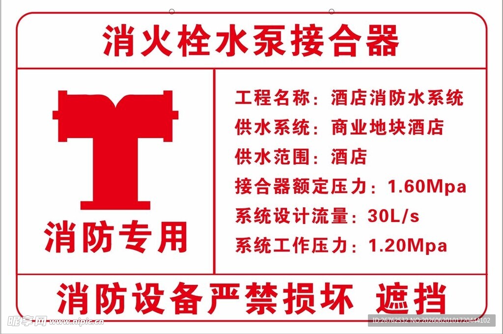 消火栓水泵接合器