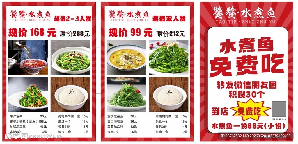 套餐