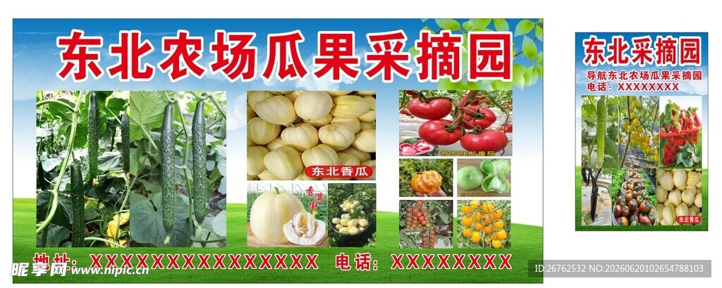 采摘园