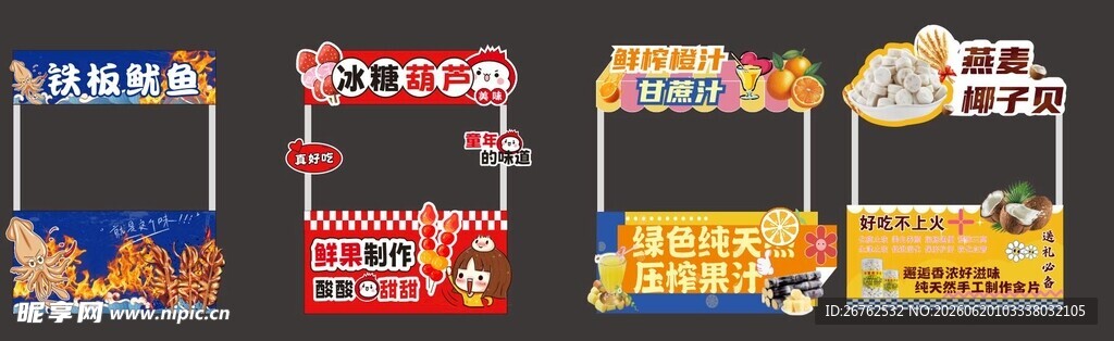 摊位广告