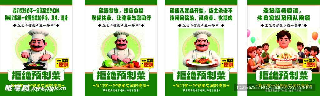 绿色食品宣传海报展示