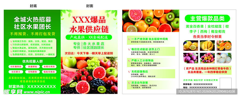 水果供应链宣传折页