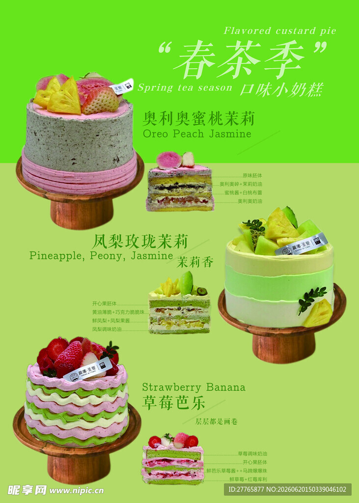 春茶季美味蛋糕新品展示