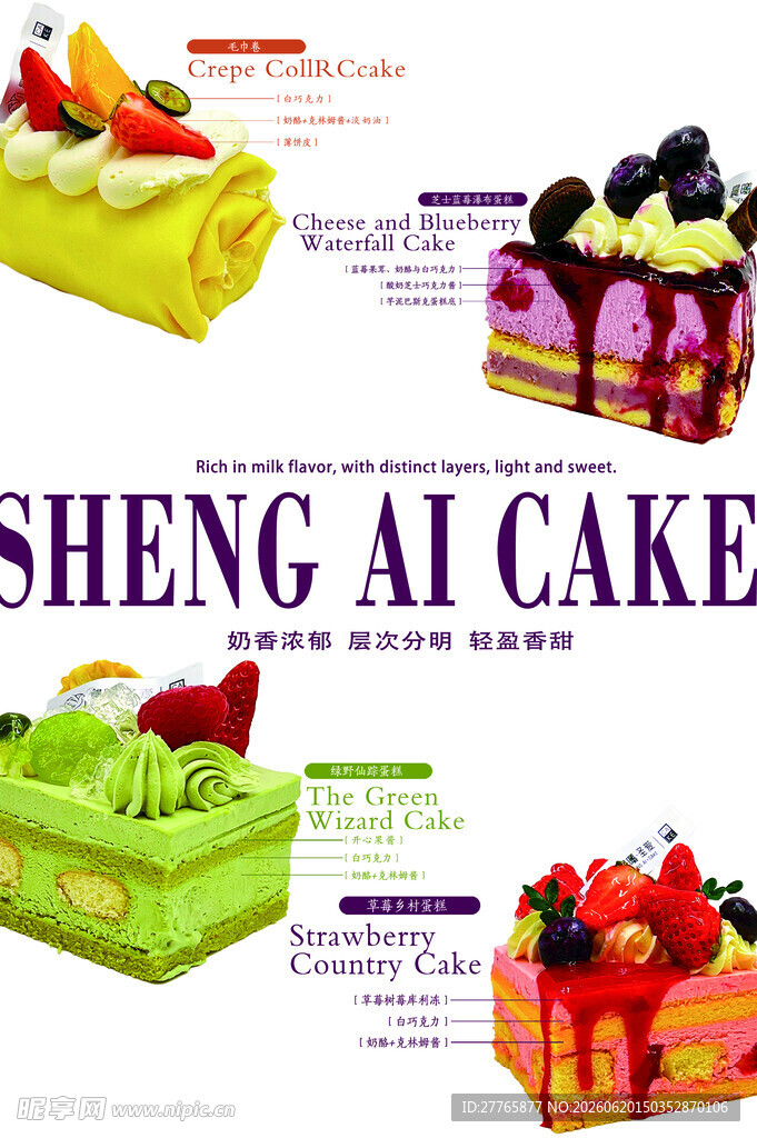 多样美味甜品蛋糕展示