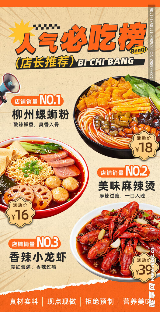 大气餐饮美食必吃榜单海报