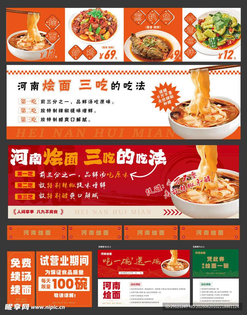  河南烩面