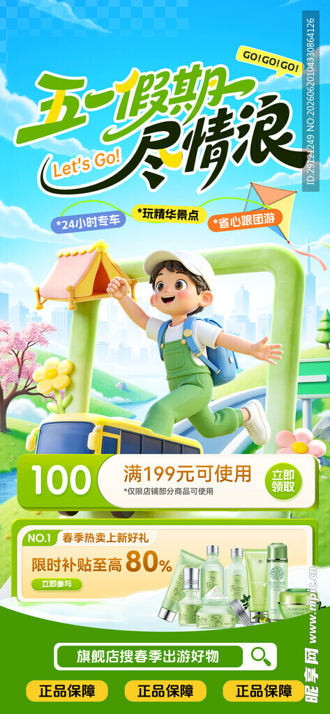 五一促销海报