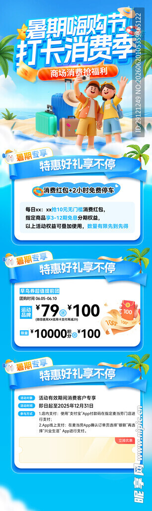 暑期促销海报 