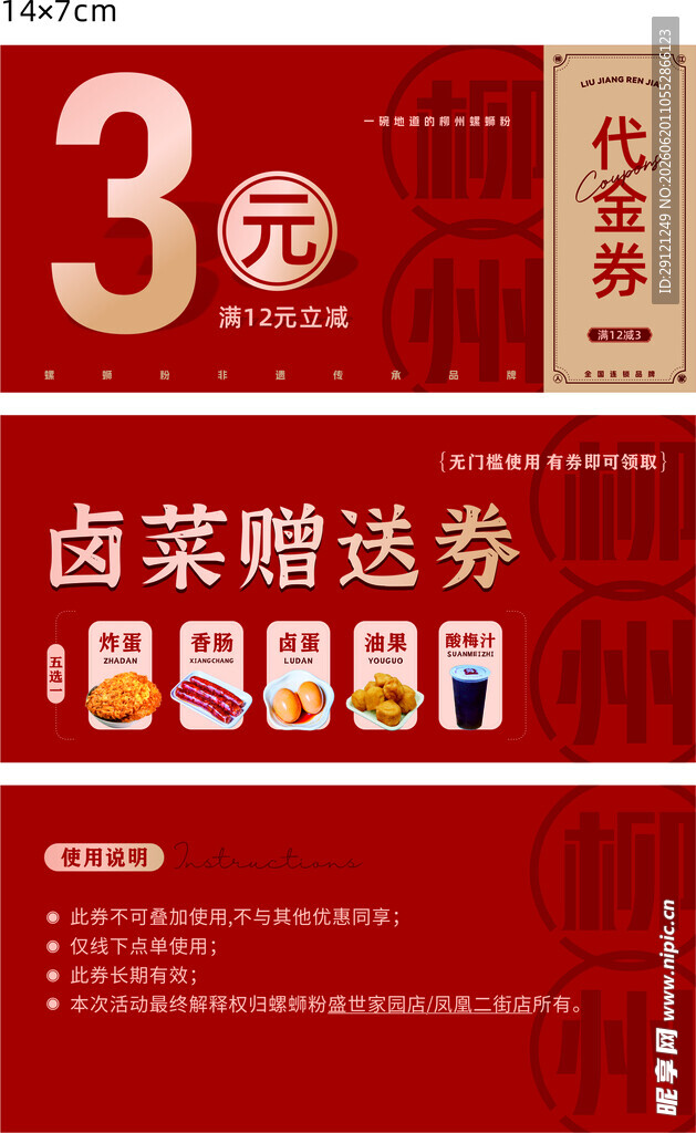 卤菜代金券