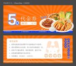 餐饮代金券 