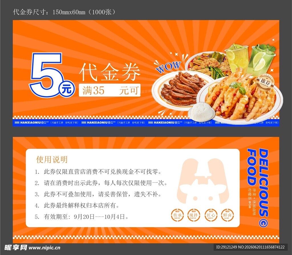 餐饮代金券 