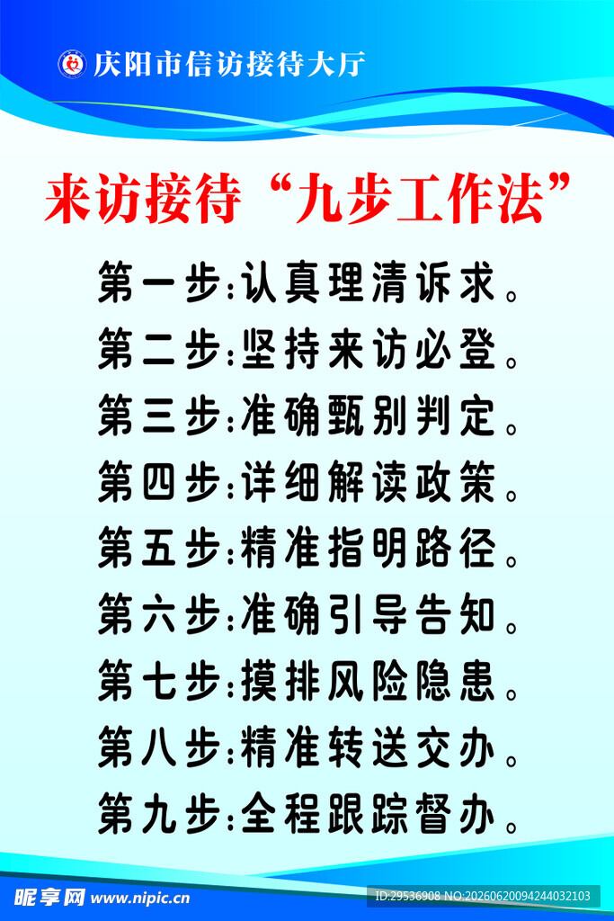 信访9步骤