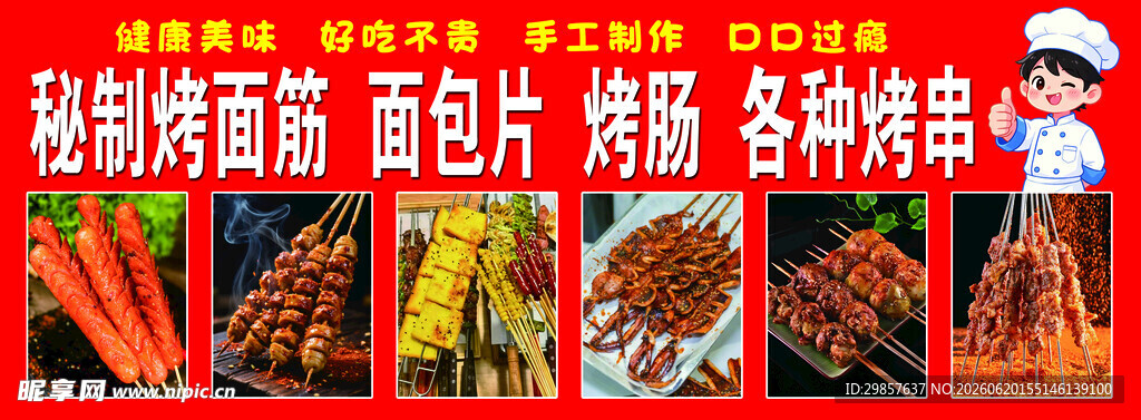 秘制烤面筋