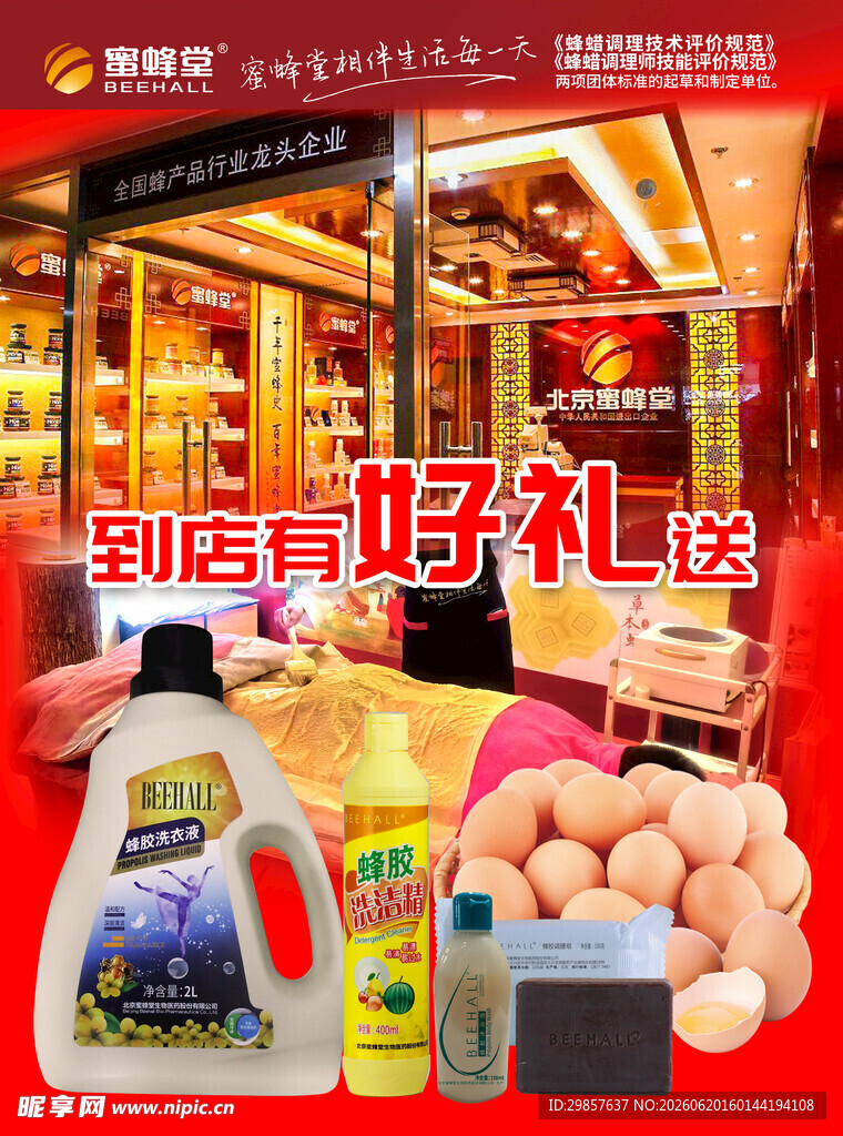蜜蜂堂单页