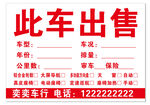 此车出售信息宣传海报