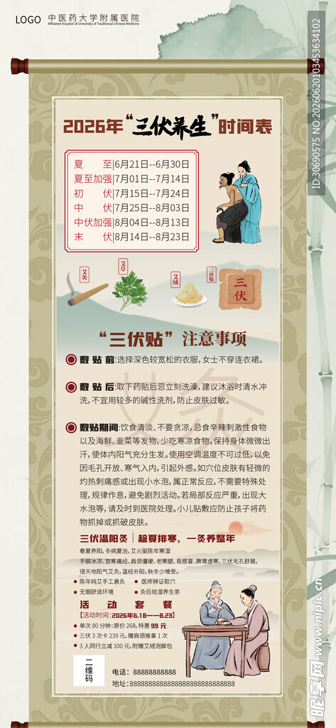 三伏天艾灸养生宣传海报易拉宝
