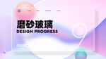 磨砂玻璃效果海报
