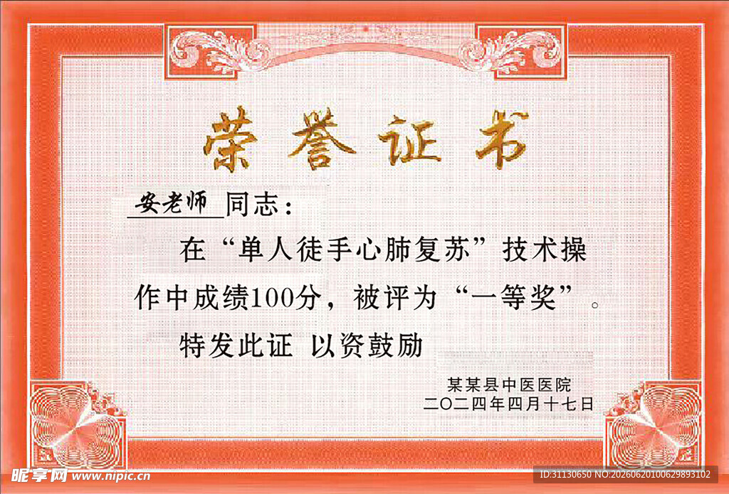 学生作文竞赛荣誉证书
