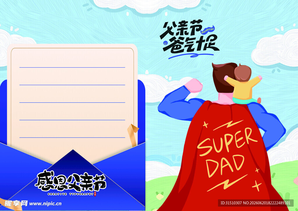 父爱如山 父亲节