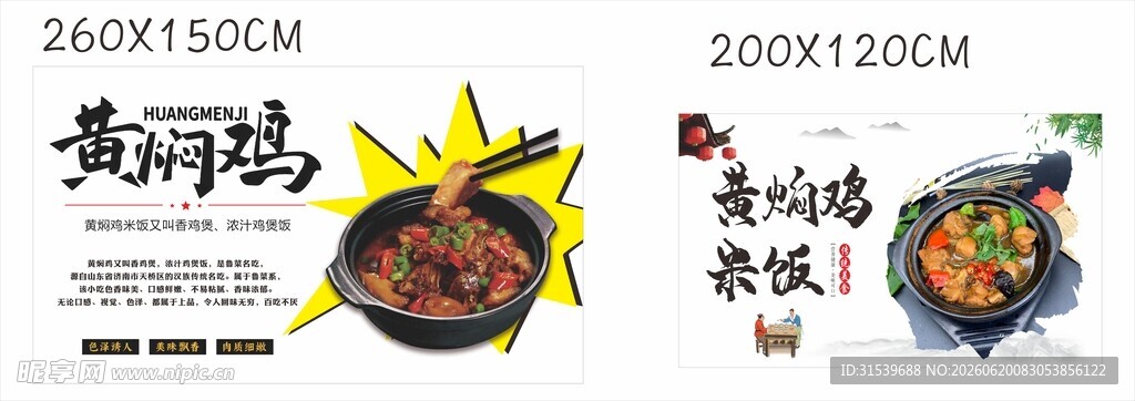 黄焖鸡米饭餐饮饭店海报