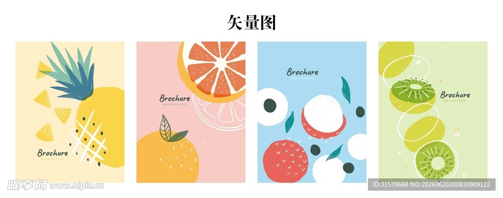 缤纷水果插画海报设计