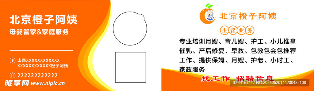 橙子阿姨