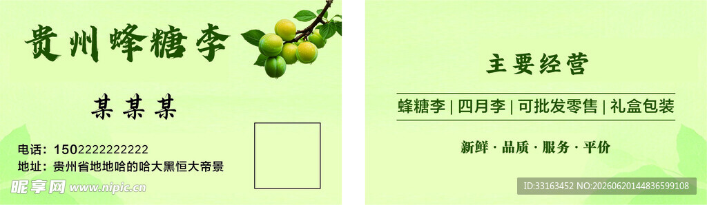 贵州蜂糖李